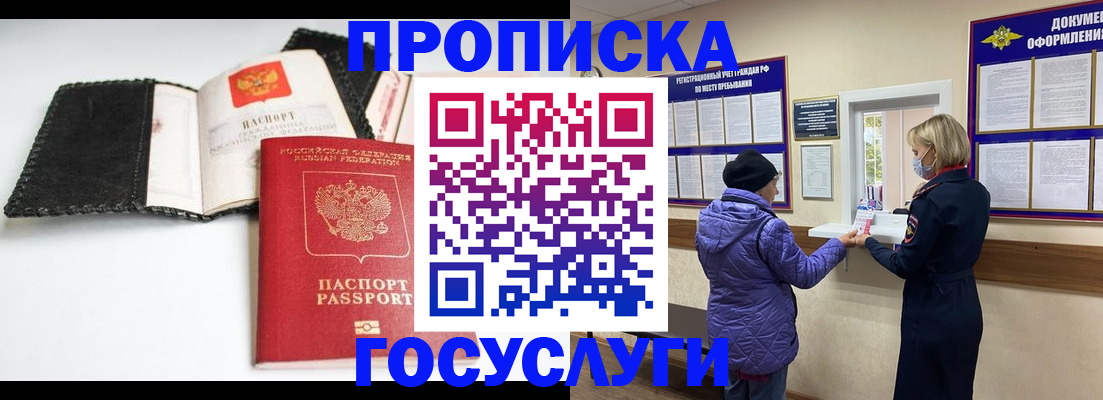 прописка штамп в Конаково