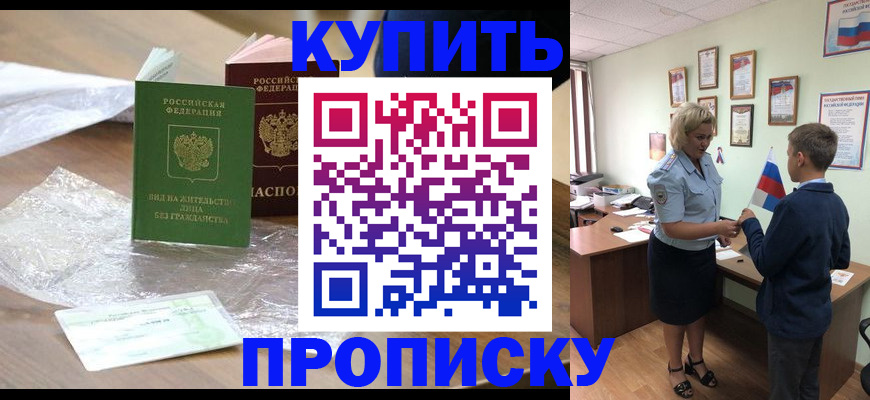 прописка для работы в Конаково