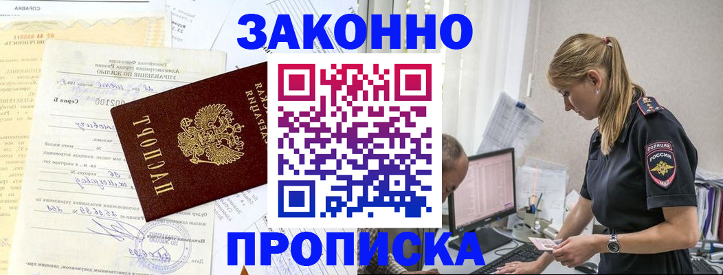 прописка от собственника в Конаково