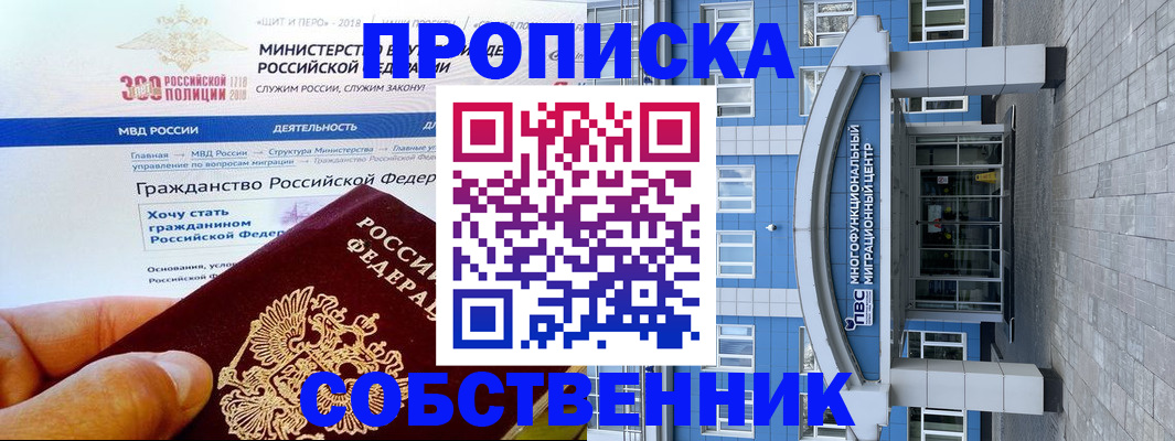 прописка законно в Конаково