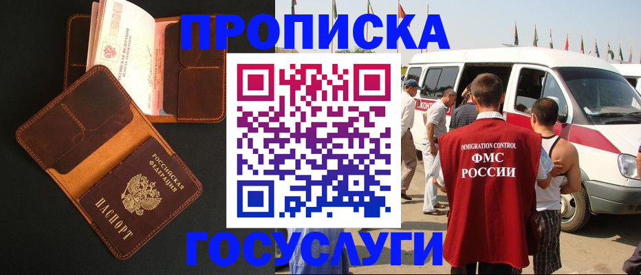 прописка законно в Конаково
