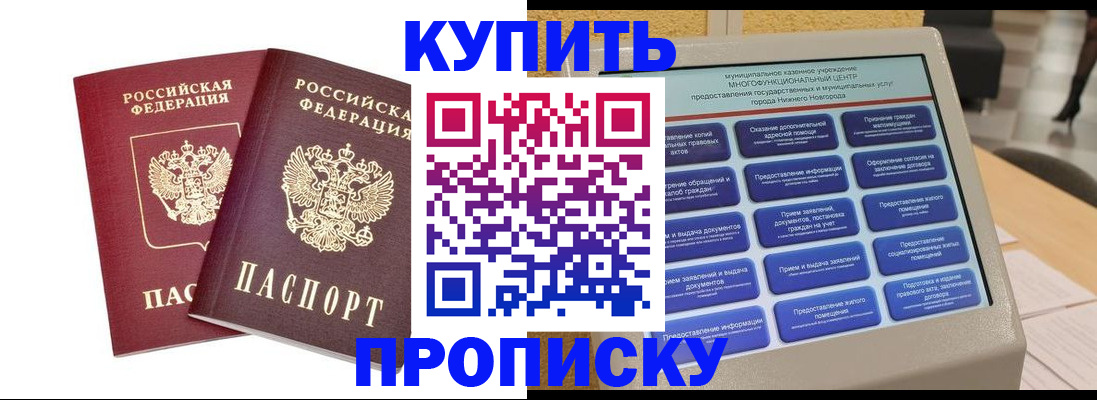прописка для кредита в Конаково